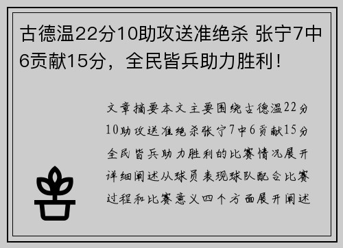 古德温22分10助攻送准绝杀 张宁7中6贡献15分，全民皆兵助力胜利！