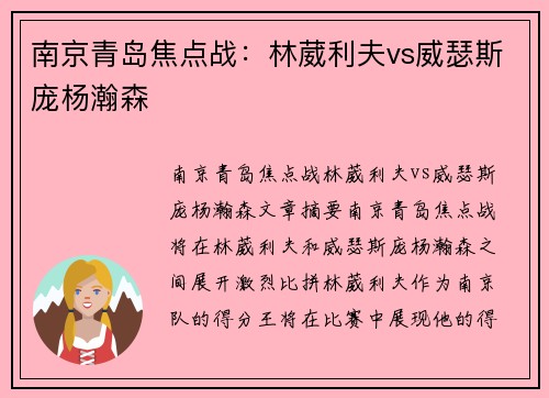 南京青岛焦点战：林葳利夫vs威瑟斯庞杨瀚森
