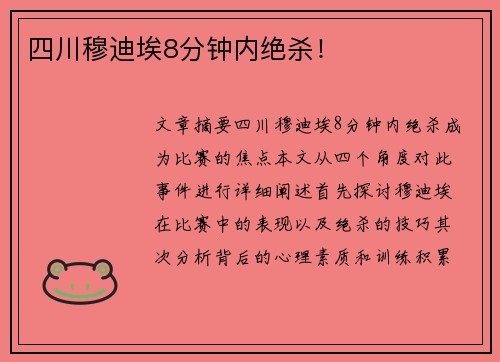 四川穆迪埃8分钟内绝杀！