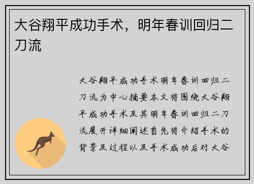 大谷翔平成功手术，明年春训回归二刀流